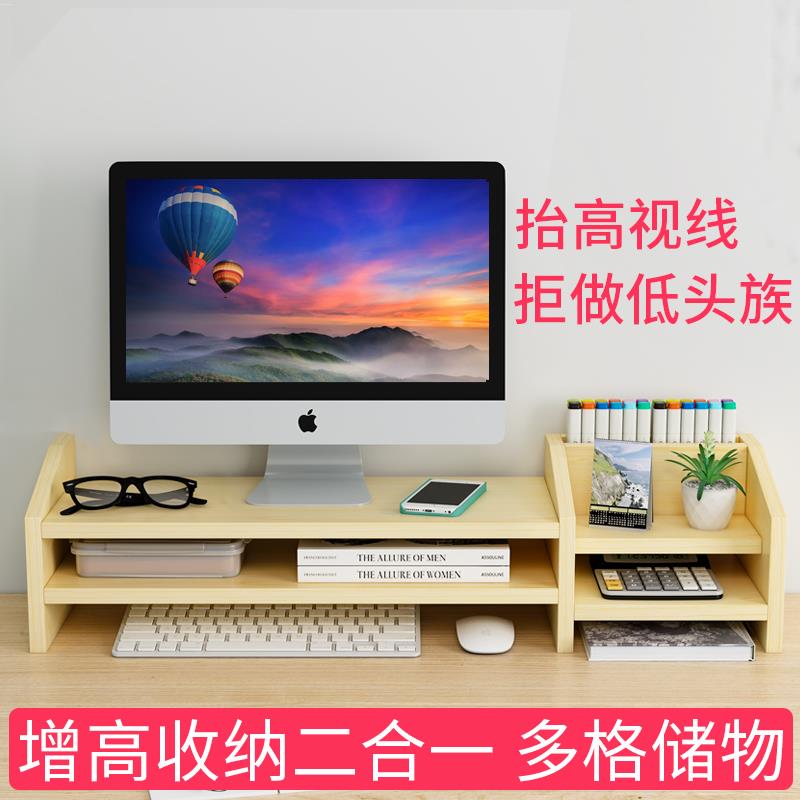 台式电脑增高架子办公室垫高支架护颈好物桌面显示器屏置物收纳盒