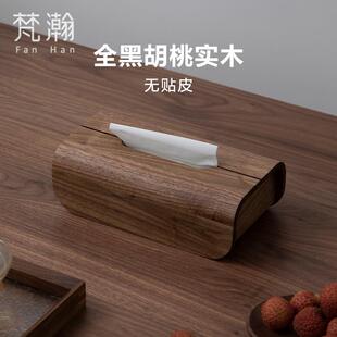 梵瀚 纸巾盒 实木抽纸盒家用2024新款 桌面餐巾纸盒客厅高级感长款