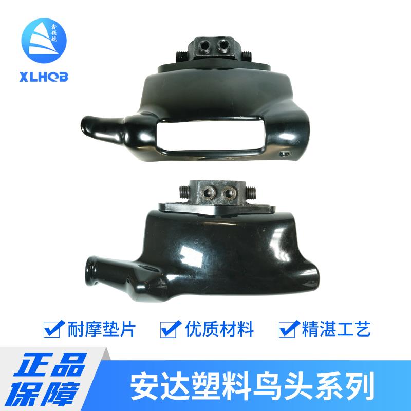 优耐特大力轮胎拆装机塑料鸟头扒胎机配件高强度塑料鸟头拆胎头