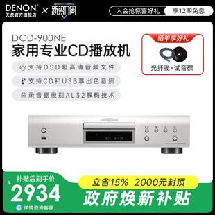 天龙CD播放机DCD 经典 Denon 升级 900家用专业发烧播放器碟机 款