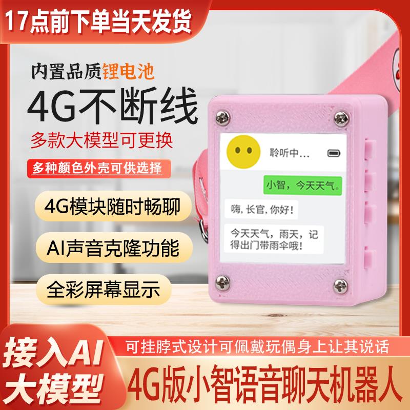 鹿小班esp32ai小智4G版智能对话机器人ESP32S3开发板语音对话盒子