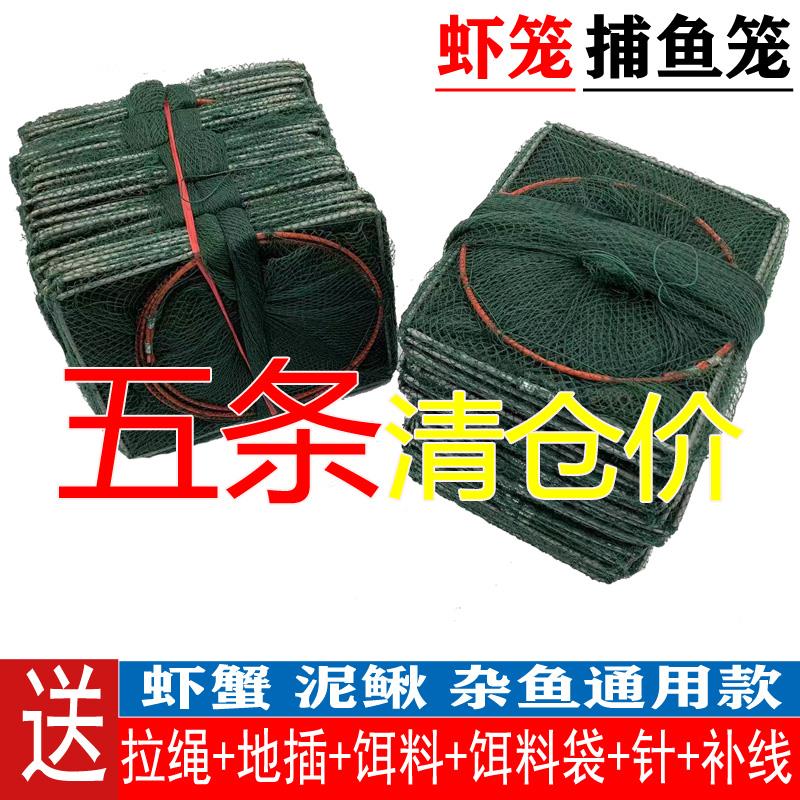 【5条装】虾笼渔网地网鱼笼折叠鱼网河虾网笼龙虾螃蟹黄鳝泥鳅笼