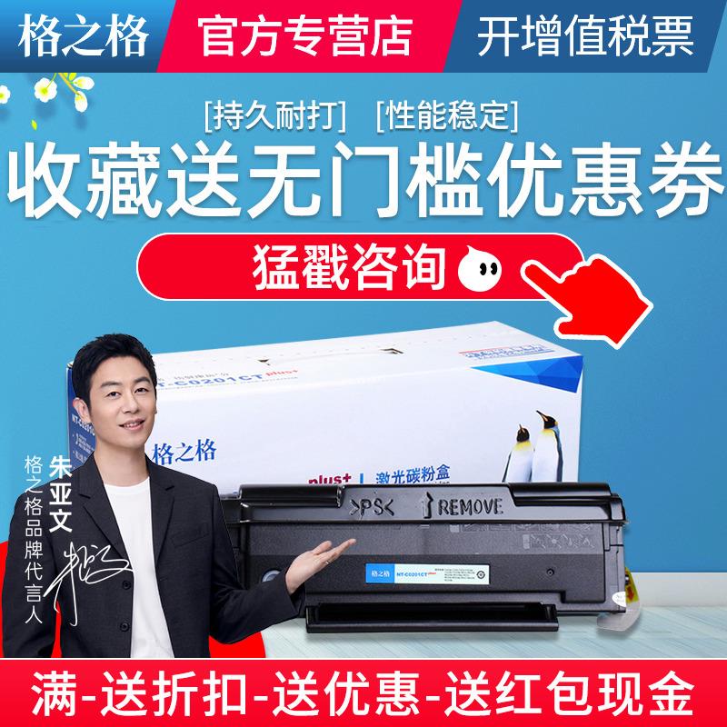 格之格奔图PD-201T易加粉硒鼓适用 pantum 奔图P2500W P2200 M650