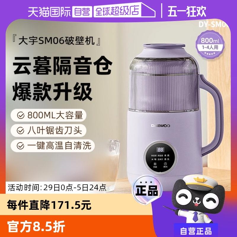 【自营】大宇云暮破壁机家用全自动小型豆浆机新款静音仓料理机