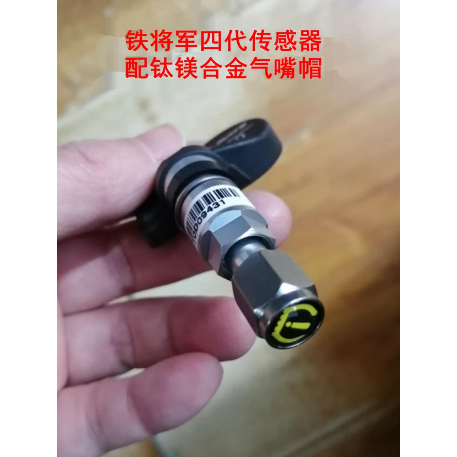 铁将军胎压监测内置传感器433.92频率四代新款钛镁合金气嘴帽途虎