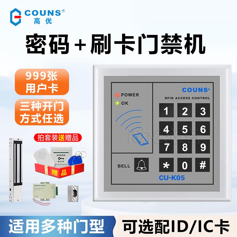 高优K05/k15密码刷卡COUNS 电插锁 磁力锁玻璃门木门门禁套装