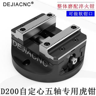 钳口45度燕尾台钳 自定心四 五轴加工中心CNC同心虎钳 夹具 可换式