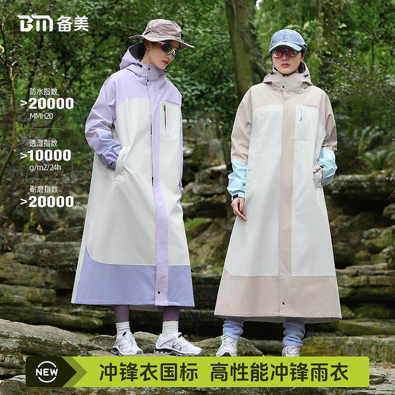 备美新款时尚雨衣电动车长版全身防暴雨女人车分离单人户外登山男