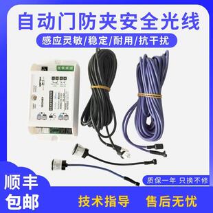 自动门防夹光线对射电眼感应门配件进出门红外线感应门安全光线