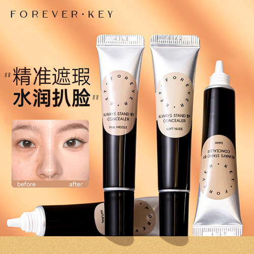 Foreverkey遮瑕膏遮盖斑点黑眼圈