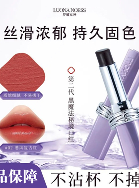 罗娜女神口红唇釉不掉色不沾杯
