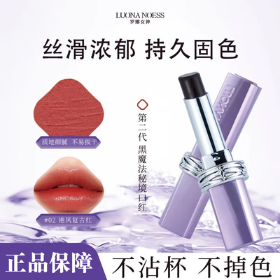 罗娜女神口红唇釉不掉色不沾杯