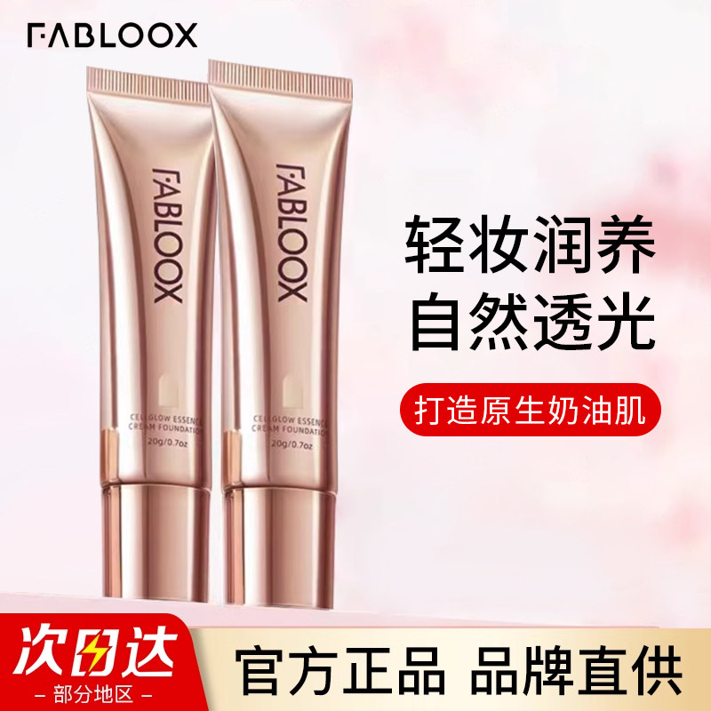 馥碧诗粉霜持妆粉底液水润遮瑕控油持久不脱妆服帖不卡纹奶油肌,彩妆/香水/美妆工具,粉霜,淘宝优惠券,粉丝福利购,淘宝优惠卷