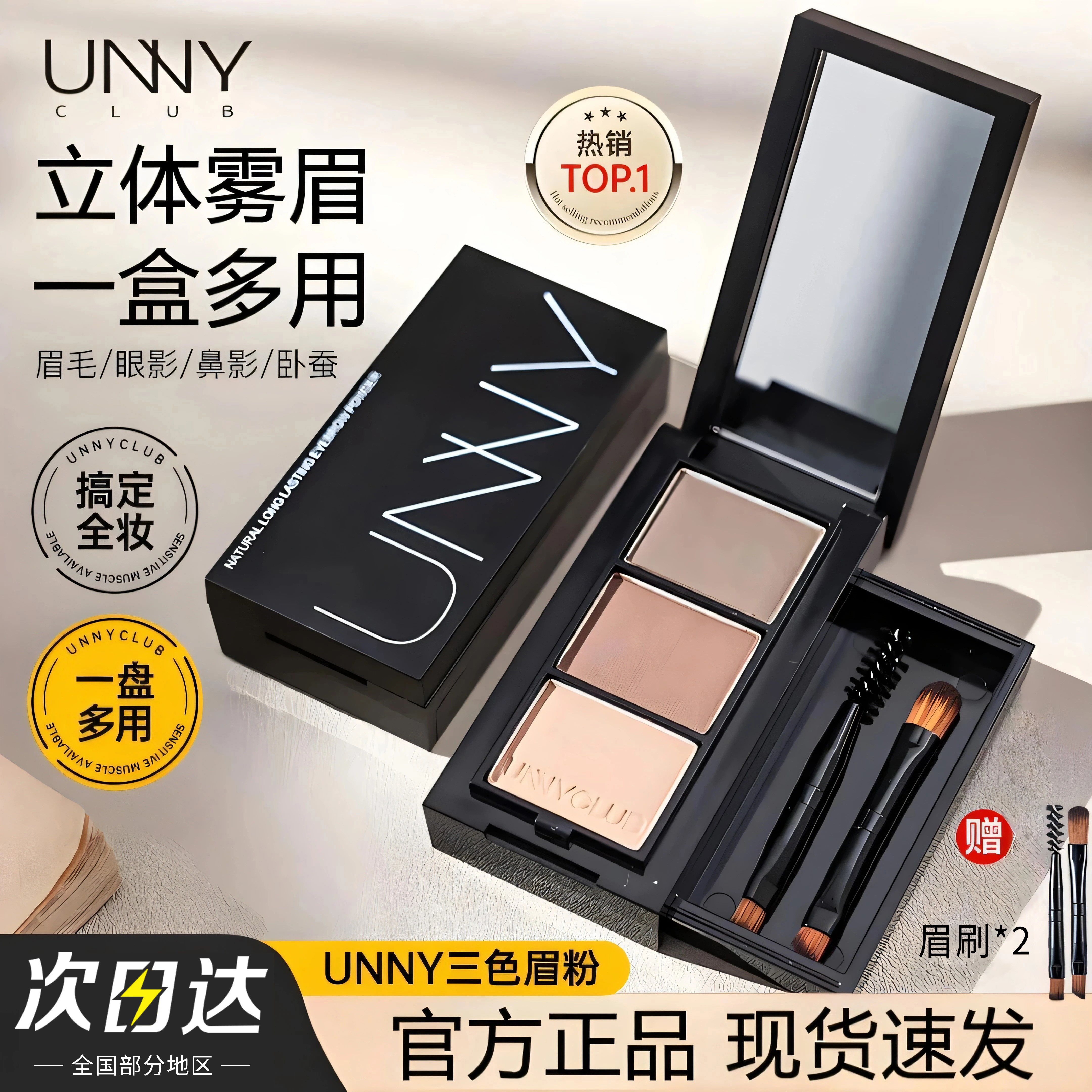 UNNY三色眉粉盘自然防水防汗持久不脱妆初学者打底眉笔修容卧蚕,彩妆/香水/美妆工具,眉笔/眉粉/眉膏,淘宝优惠券,粉丝福利购,淘宝优惠卷