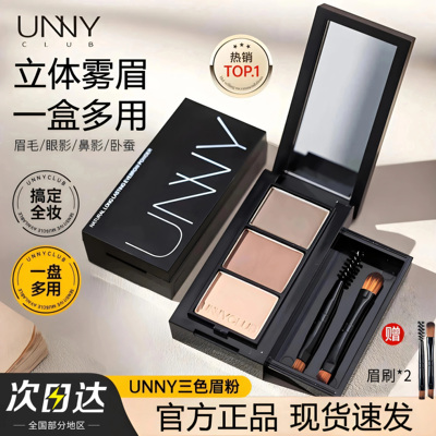 unny眉粉盘防水防汗持久不脱妆