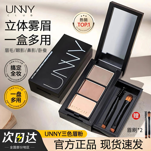 unny眉粉盘防水防汗持久不脱妆