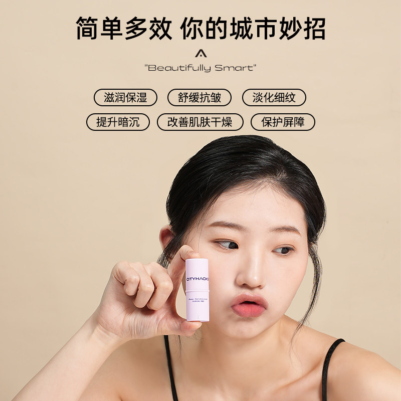 CITYHACKS补水保湿精华棒干皮敏图片