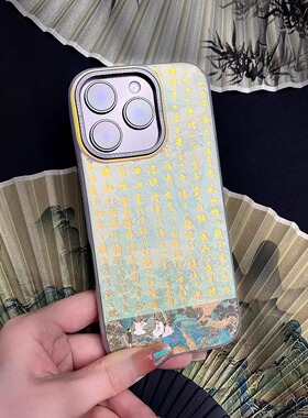 兰亭集序 言西原创国风新中式画软镭射硅胶适用于苹果手机壳华为小众高级感iphone16promax新款15pro好看1413