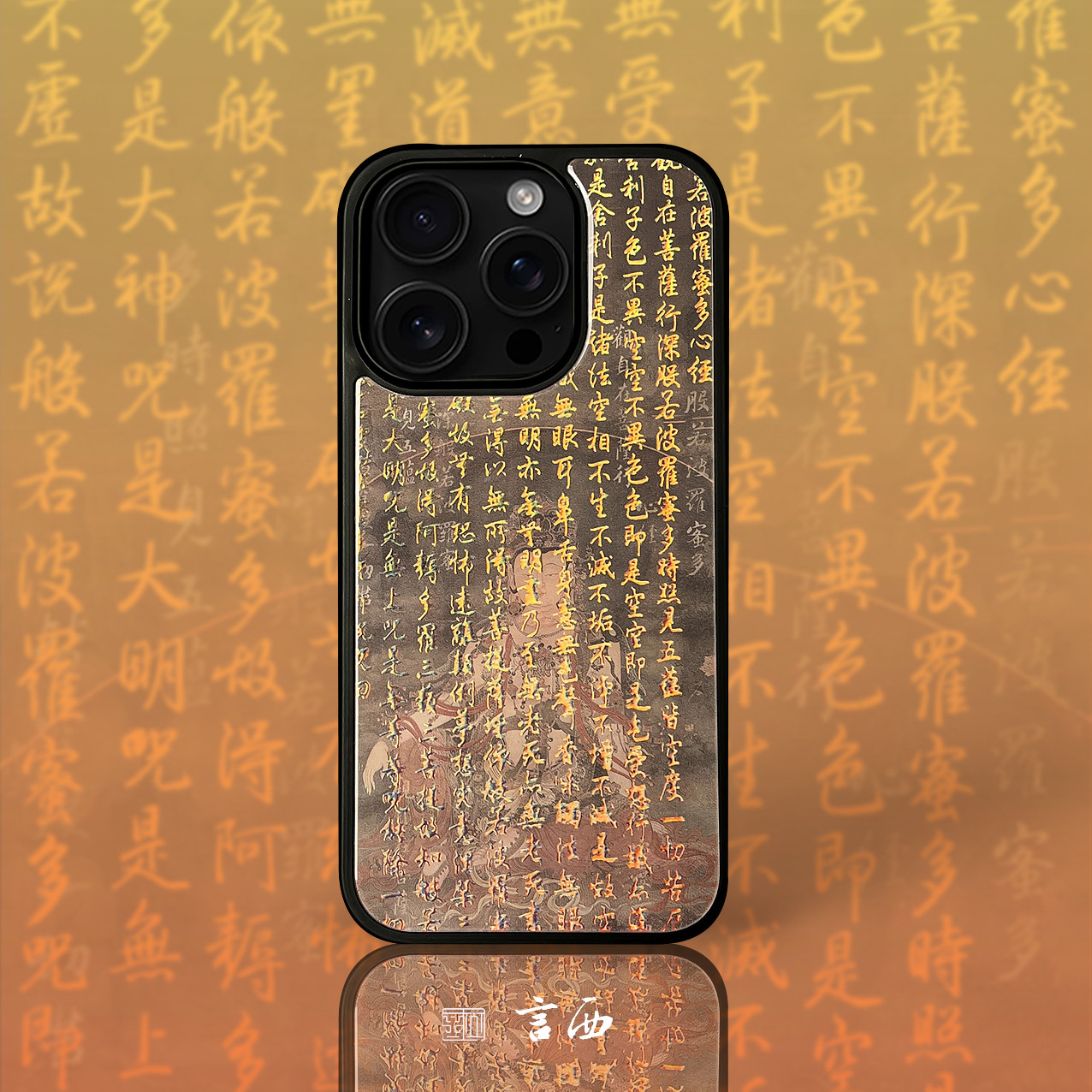 心经 彩金言西原创国风新中式玻璃适用苹果手机壳华为小米高级感iphone17promax防摔15pm国潮14小众16pro情侣