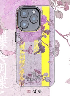 庄生梦蝶 言西原创国风新中式软镭射硅胶适用于苹果手机壳华为高级感iphone16promax新款15pro好看14小众1312