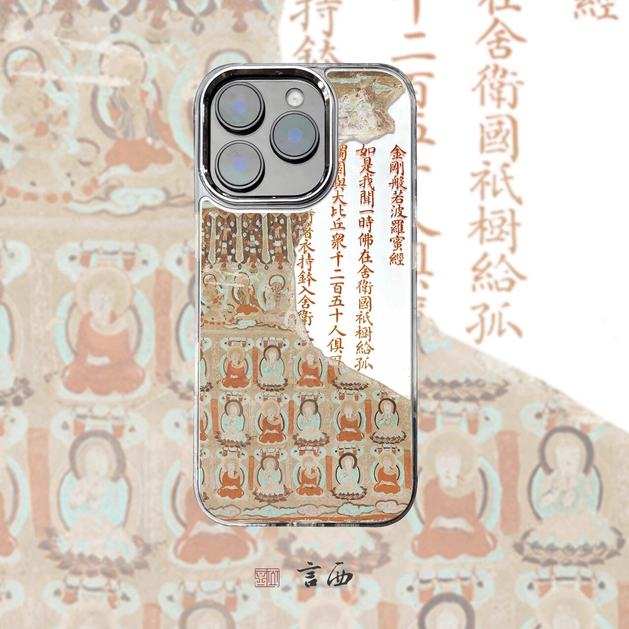 镜中敦煌 言西原创国风新中式软镜面硅胶适用于苹果手机壳华为小众高级感iphone16promax新款15pro好看17pro