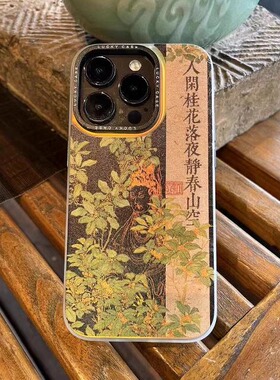 观山丨言西原创丨imd镭射手机壳国风新中式小众高级艺术感iphone15promax14/13/苹果1211手机套