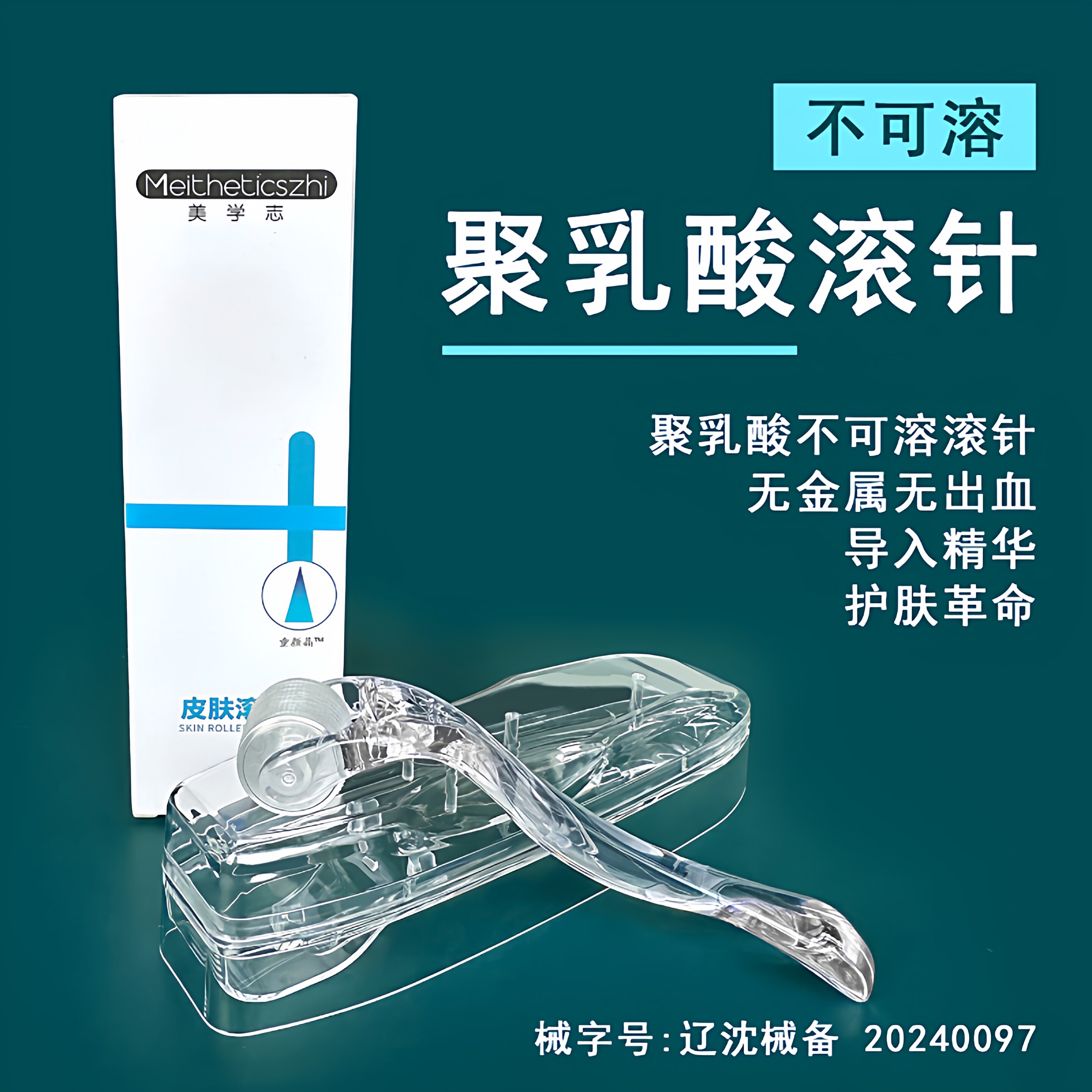 美学志透明质酸凝胶敷料