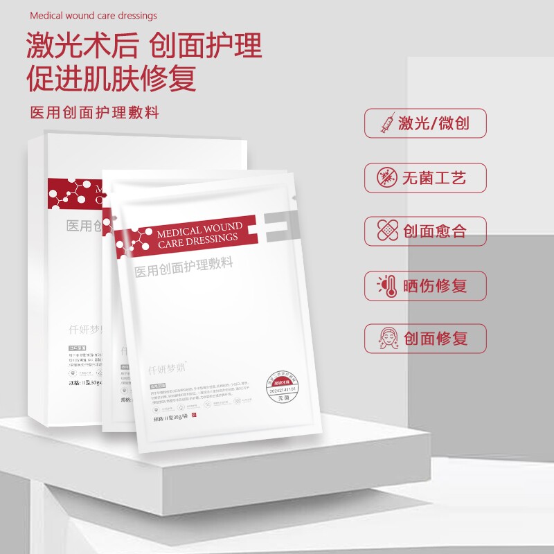 仟妍梦鼎冷敷贴医用敏感泛红晒后术后修复肌补水清痘辅料非面膜