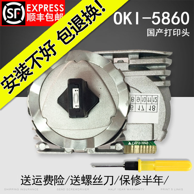 翔彩适用四通OKI5860 7150 5660打印头8450四通OKI6100国产打印头