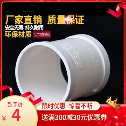 PVC水管直接 管箍 排水管无台阶直通接头配件50 75 110 160 200接