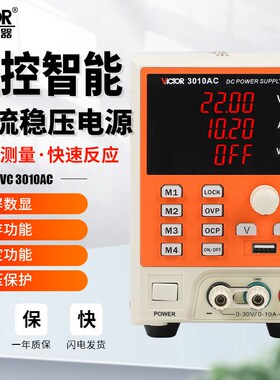 胜利仪器VC3010AC可编程控直流稳压电源3005AC线性可调数显VC3206