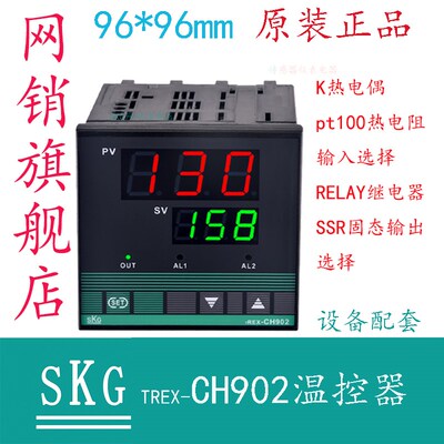 SKG TREX- CH902温控器 原装 温控仪  智能仪表 加温设备配套