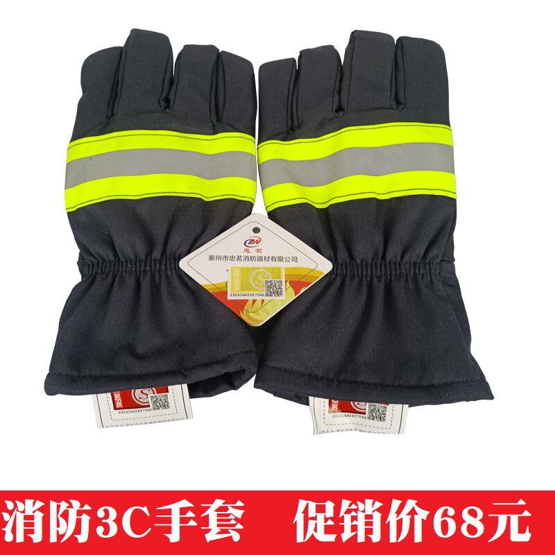 3C认证消防手套防火手套消防国标手套检验报告CCC认证2-17/A忠茗