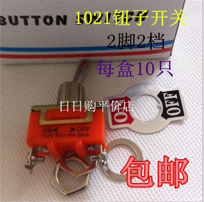 摇柄钮子 摇头摇臂开关1021电源开关ON-OFF 2脚2档单刀单掷 10只