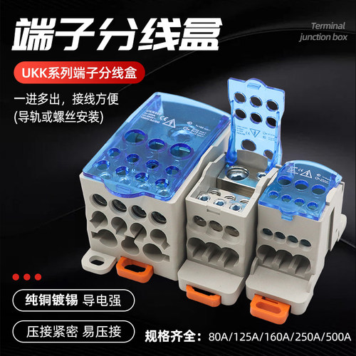 UKK端子分线盒 一进多出单极接线端子排大功率快速电线导轨分线器
