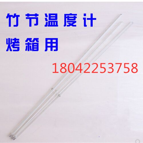 烘箱烤箱水银温度计玻璃竹节温度计0-300度,1度