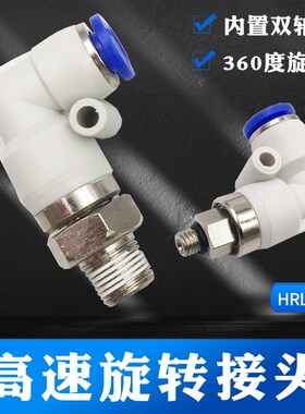 气动高速旋转接头HRL4/8/10/12/6-m5/01/02/03/360度旋转直角弯头
