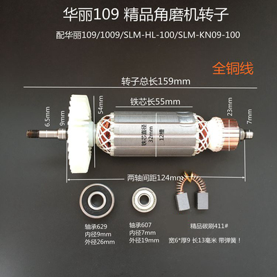 配华丽角磨机转子 配9650 1009 109 100#型转子配 109定子