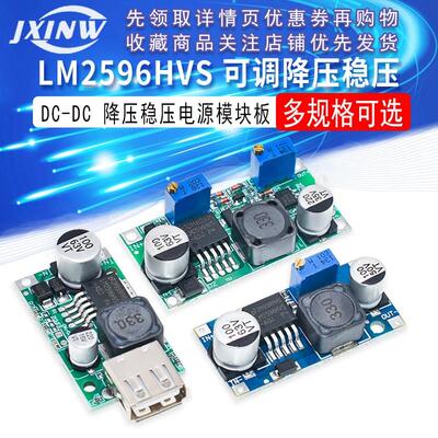 LM2596HVS DC-DC可调降压稳压电源模块板60V 48V 12V-48V转5V