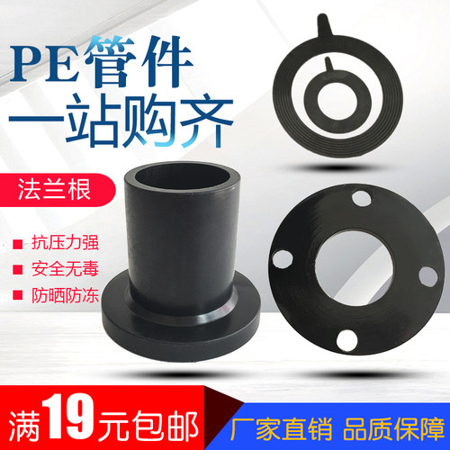 PE水管法兰盘接头热熔对接式50/75/90/110/125/200/4寸6对焊配件