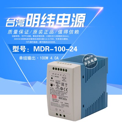 明纬导轨式开关电源MDR-100 12/24/48V小体积100W塑料外壳DR