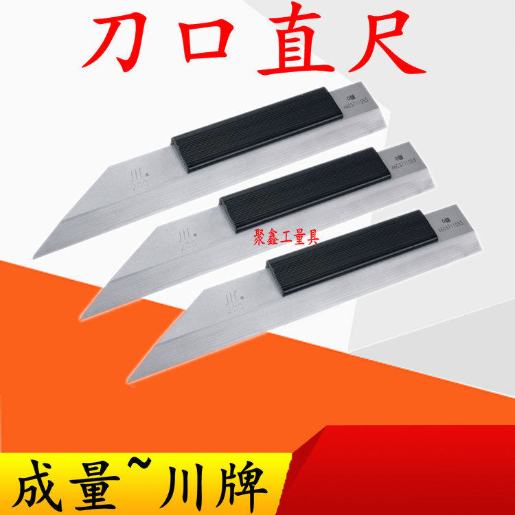 成量川牌 刀口直尺 刀口平尺 直角尺75 125 175 200 225 300  0级