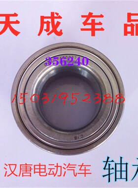 适配汉唐A3A3+汉动401402Q7Q3Q5电动四轮车前轮轴承羊角轮芯轴承