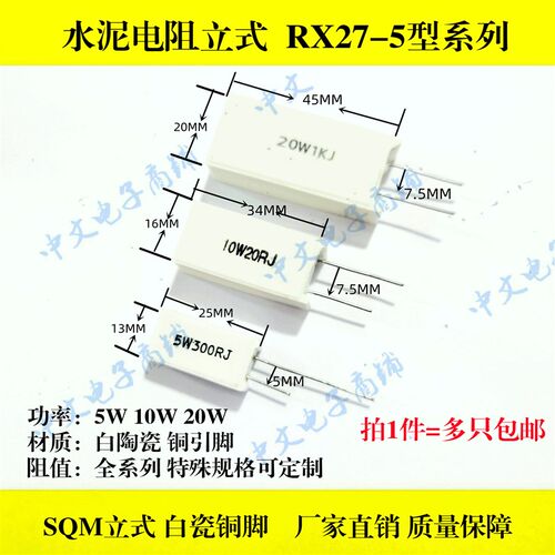 5W10W20W立式水泥电阻RX27-5 1K/2K/3K/4.7K/5.1K/6.8K/7.5K/8.2K