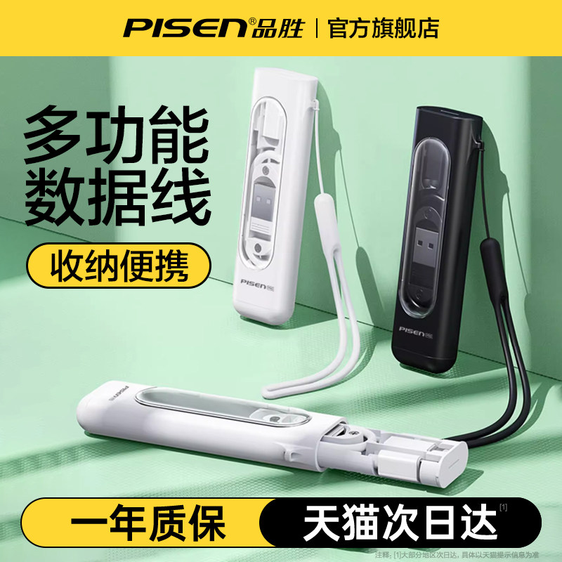品胜适用生存卡多功能三合一数据线收纳盒转接头手机充电线ctc转