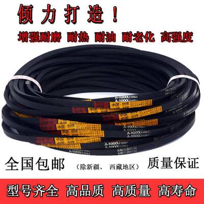 三角带A型 A1230 A1245 A1250 A1270 A1295 A1300 A1321 电机皮带