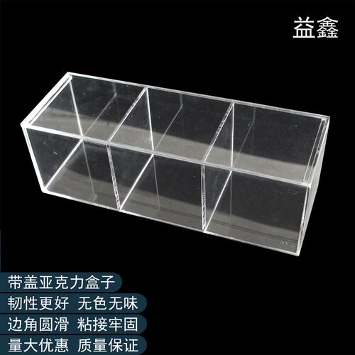 带盖透明亚克力盒子展示收纳整理格单一排列摆放有机玻璃柜定制做