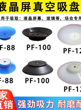 液晶电视显示屏玻璃真空吸盘耐高温蓝色PF88/100/120妙德真空吸嘴