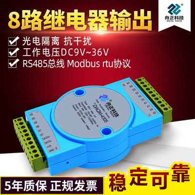 舟正科技8路继电器输出模块RS485总线modbusRTU通讯模块DAQM-4305