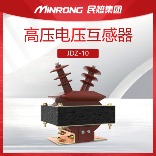 民熔10KV高压电流互感器JDZ-10/100 0.5半封闭电压互感器10/0.1V
